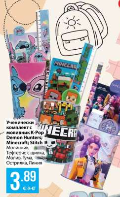 Ученически комплект с моливник K-Pop Demon Hunters; Minecraft; Stitch
