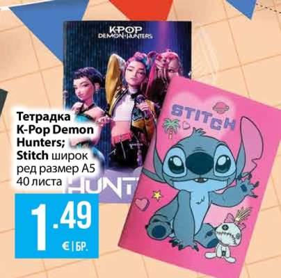 Тетрадка K-Pop Demon Hunters; Stitch