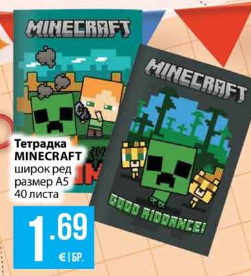 Тетрадка MINECRAFT