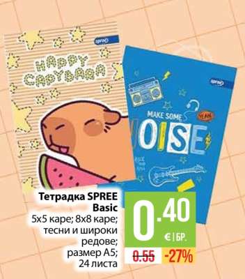 Тетрадка SPREE Basic
