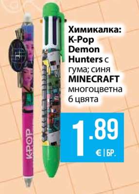 Химикалка: K-Pop Demon Hunters