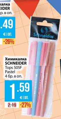Химикалка SCHNEIDER