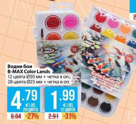 Водни бои B-MAX Color Lands