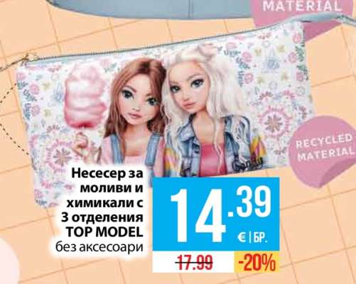 Несесер за моливи и химикали с 3 отделения TOP MODEL