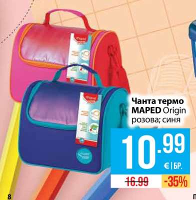 Чанта термо MAPED Origin