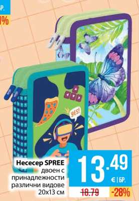 Несесер SPREE