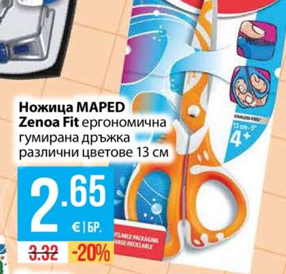 Ножица MAPED Zenoa Fit