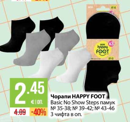 Чорапи HAPPY FOOT