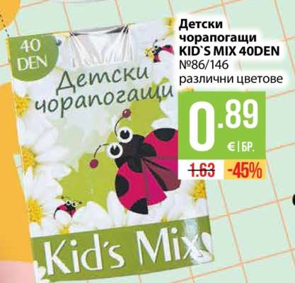 Детски чорапогащи KID'S MIX 40DEN