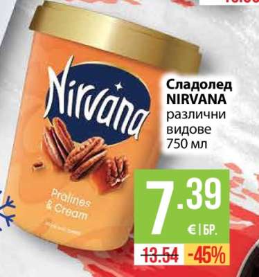 Сладолед NIRVANA