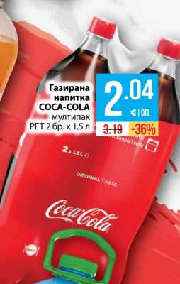 Газирана напитка Coca Cola