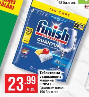 Таблетки за съдомиялна машина FINISH Quantum лимон