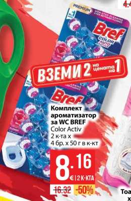 Комплект ароматизатор за WC BREF Color Activ