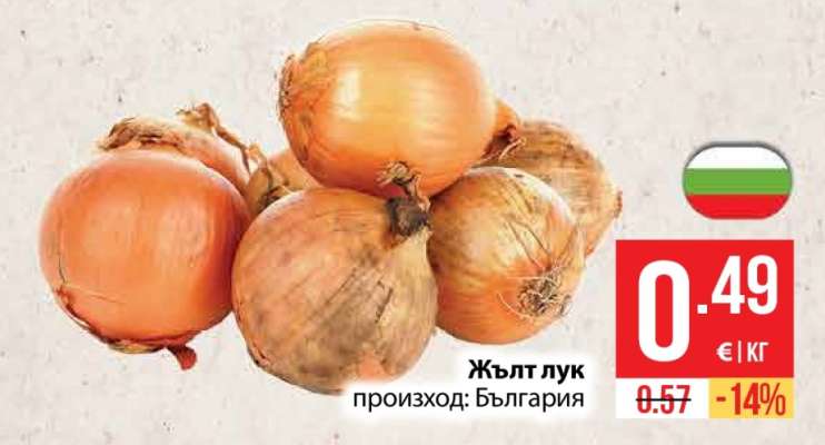 Жълт лук
