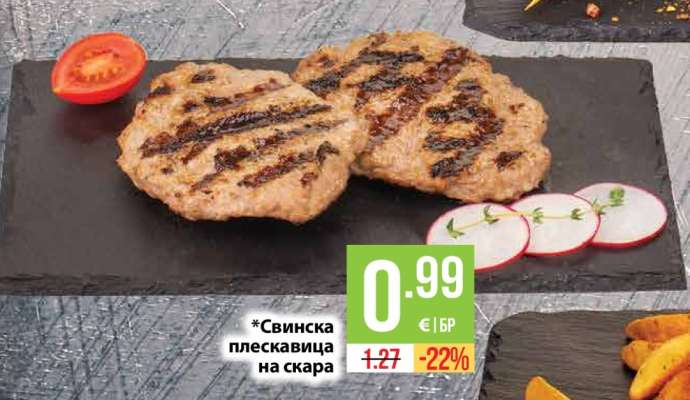 Свинска плескавица на скара