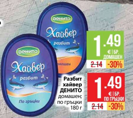 Разбит хайвер ДЕНИТО