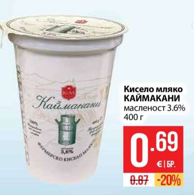 Кисело мляко КАЙМАКАНИ
