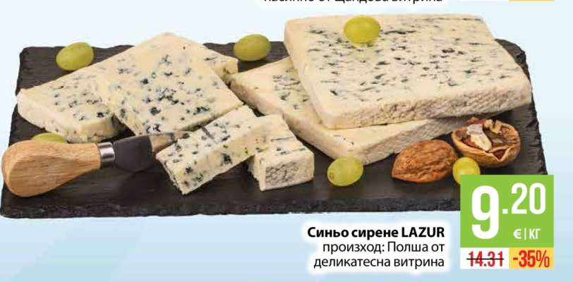 Синьо сирене LAZUR