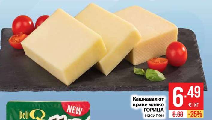 Кашкавал от краве мляко ГОРИЦА насипен