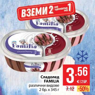 Сладолед FAMILIA