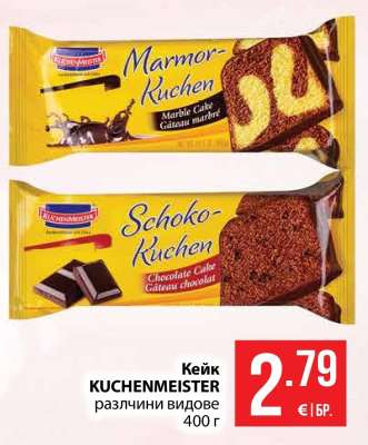Кейк KUCHENMEISTER
