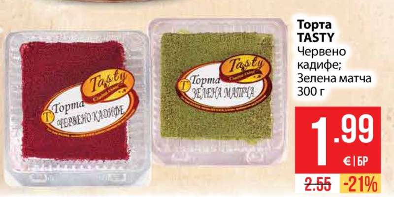 Торта TASTY