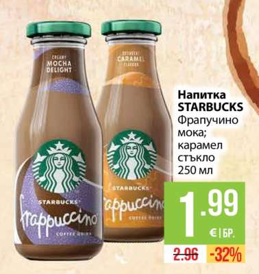 Напитка STARBUCKS