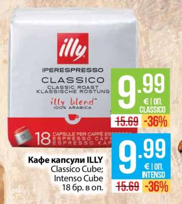 Кафе капсули ILLY