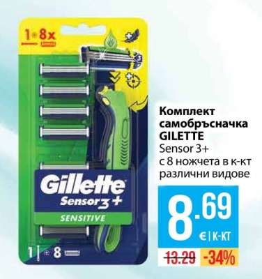 Комплект самобръсначка GILLETTE