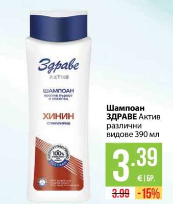 Шампоан ЗДРАВЕ Актив