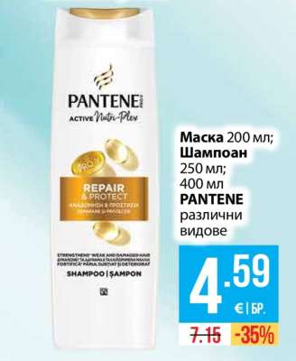 PANTENE различни видове