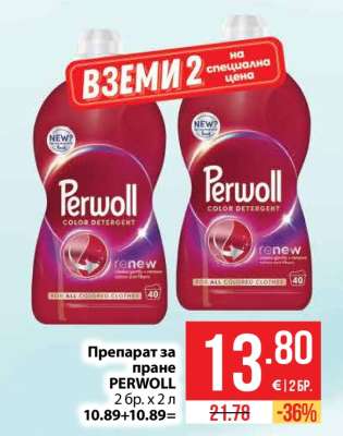 Препарат за пране PERWOLL