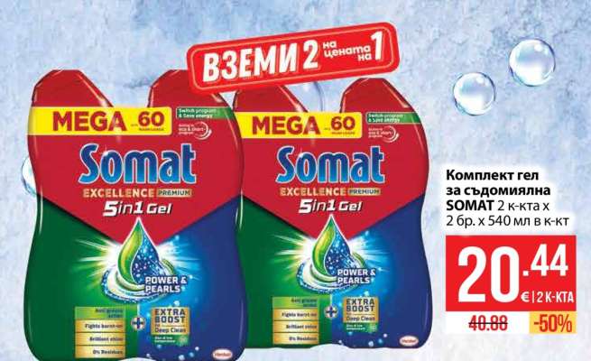 Комплект гел за съдомиялна SOMAT