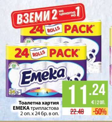 Тоалетна хартия EMEKA трипластова