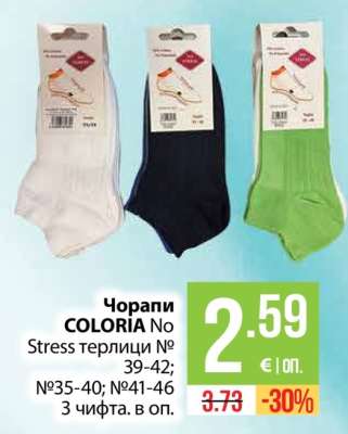 Чорапи COLORIA
