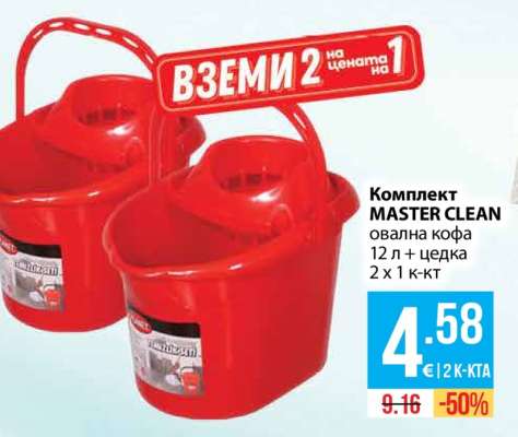 Комплект MASTER CLEAN