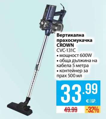 Вертикална прахосмукачка CROWN