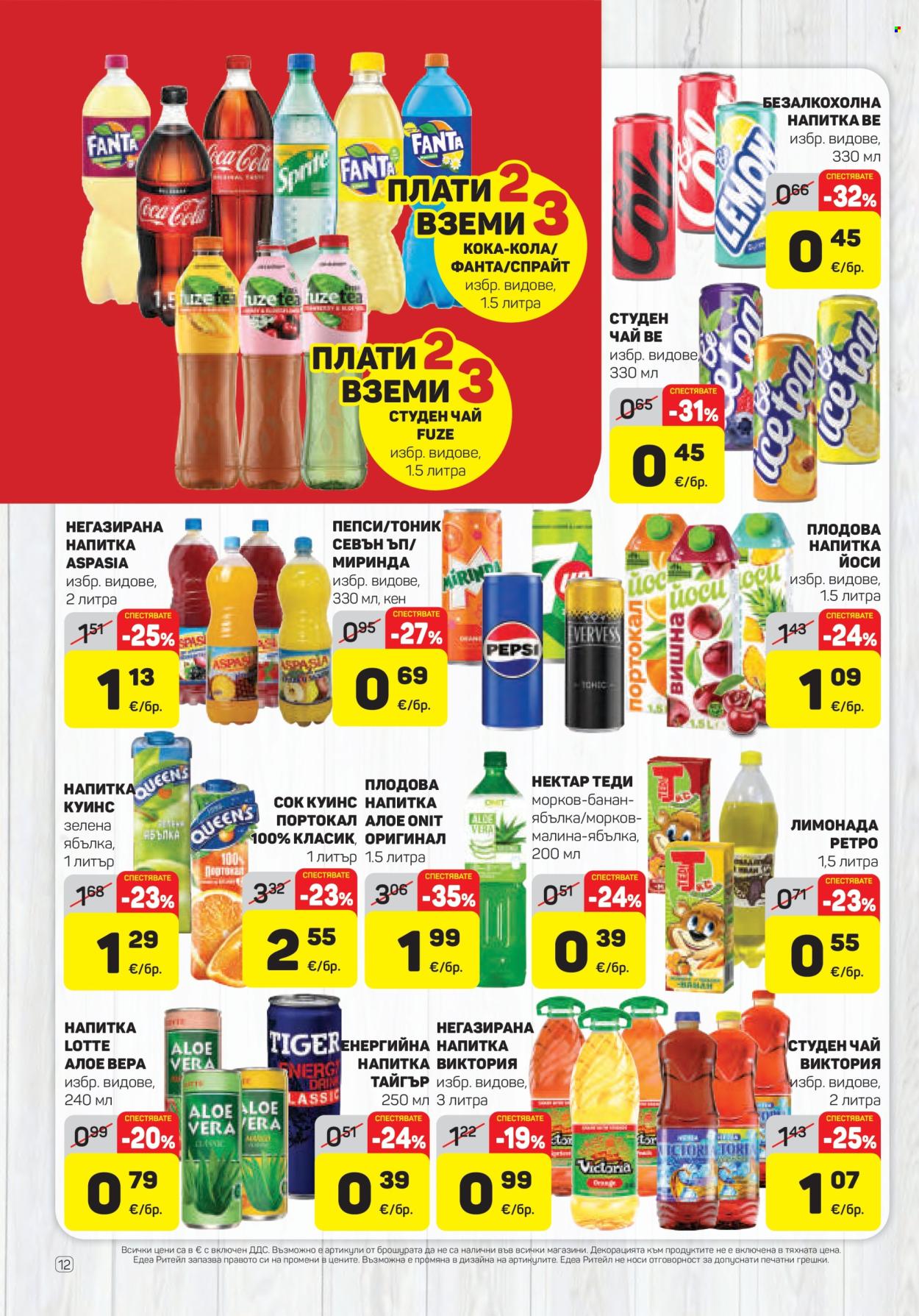Брошура на ЕДЕА - 27.08.2026 - 02.09.2026. Страница 12