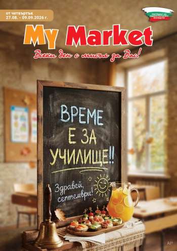 Брошура на MyMarket - 27.08.2026 - 09.09.2026.