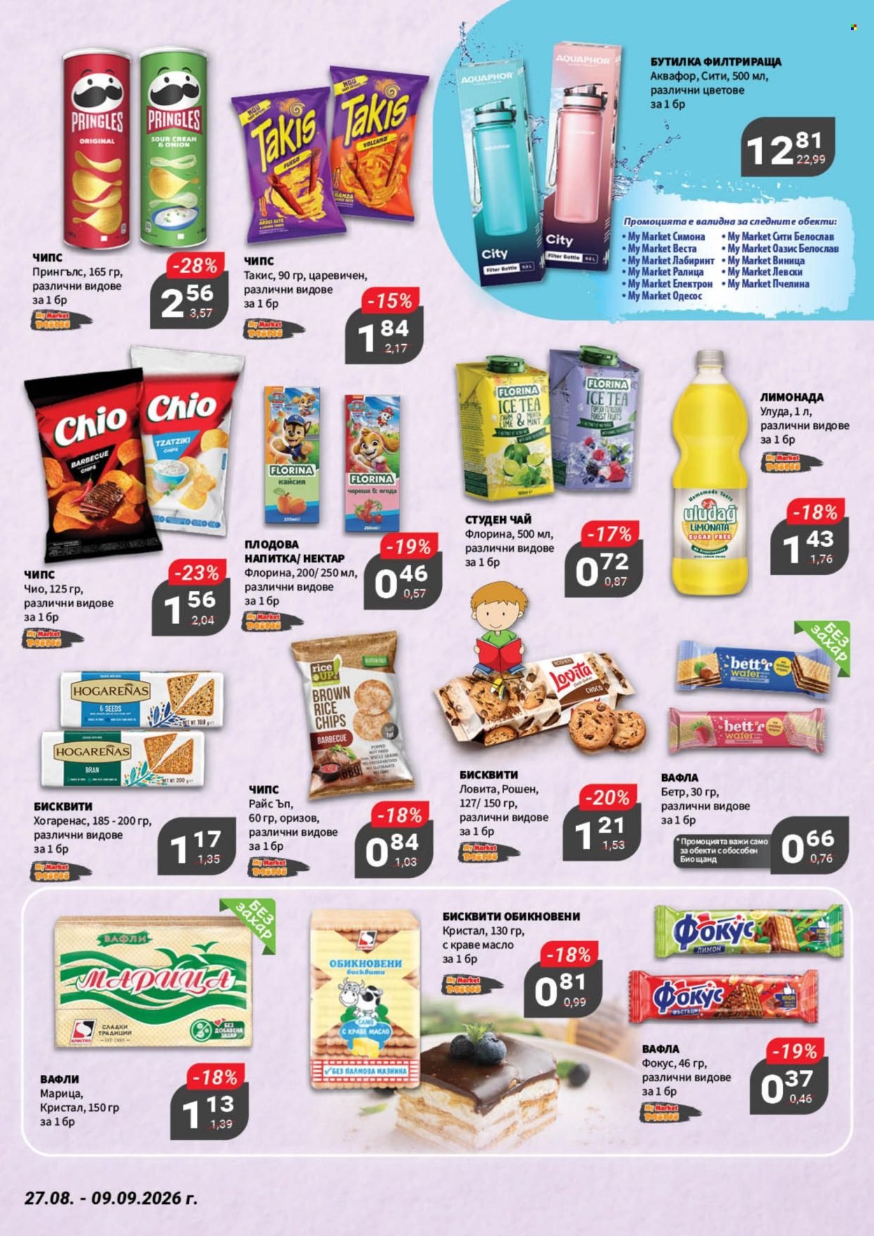 Брошура на MyMarket - 27.08.2026 - 09.09.2026. Страница 7