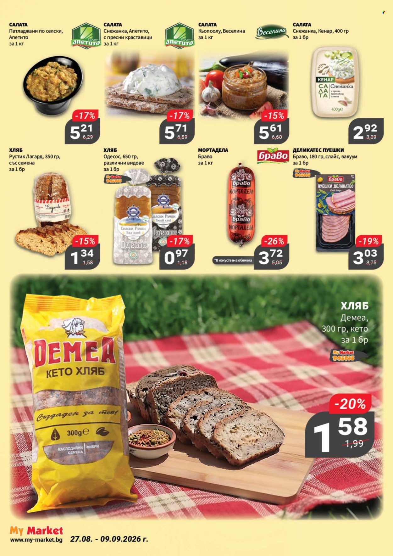 Брошура на MyMarket - 27.08.2026 - 09.09.2026. Страница 8