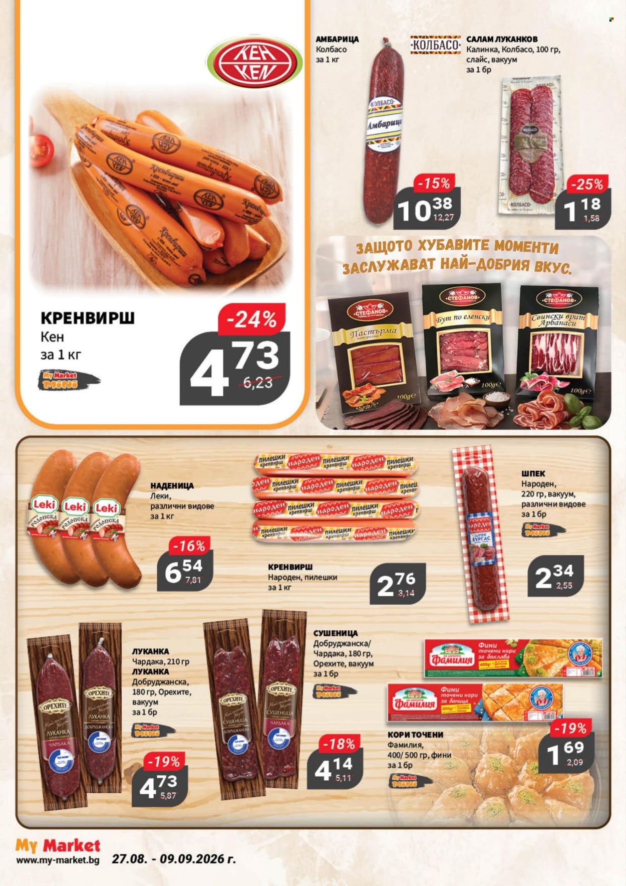 Брошура на MyMarket - 27.08.2026 - 09.09.2026. Страница 10
