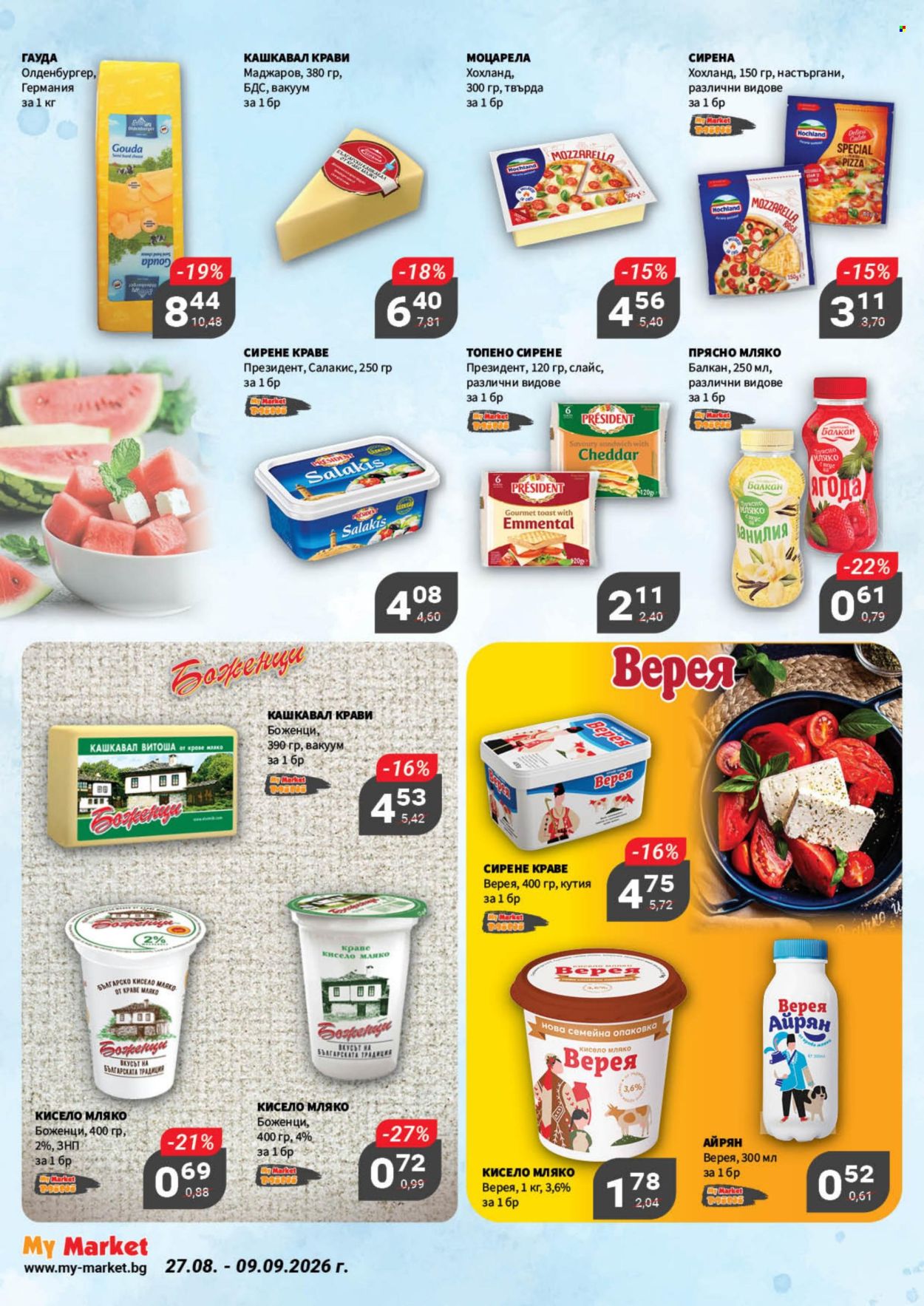 Брошура на MyMarket - 27.08.2026 - 09.09.2026. Страница 14
