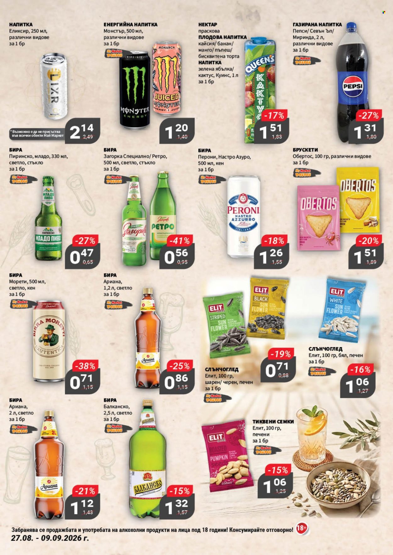 Брошура на MyMarket - 27.08.2026 - 09.09.2026. Страница 17
