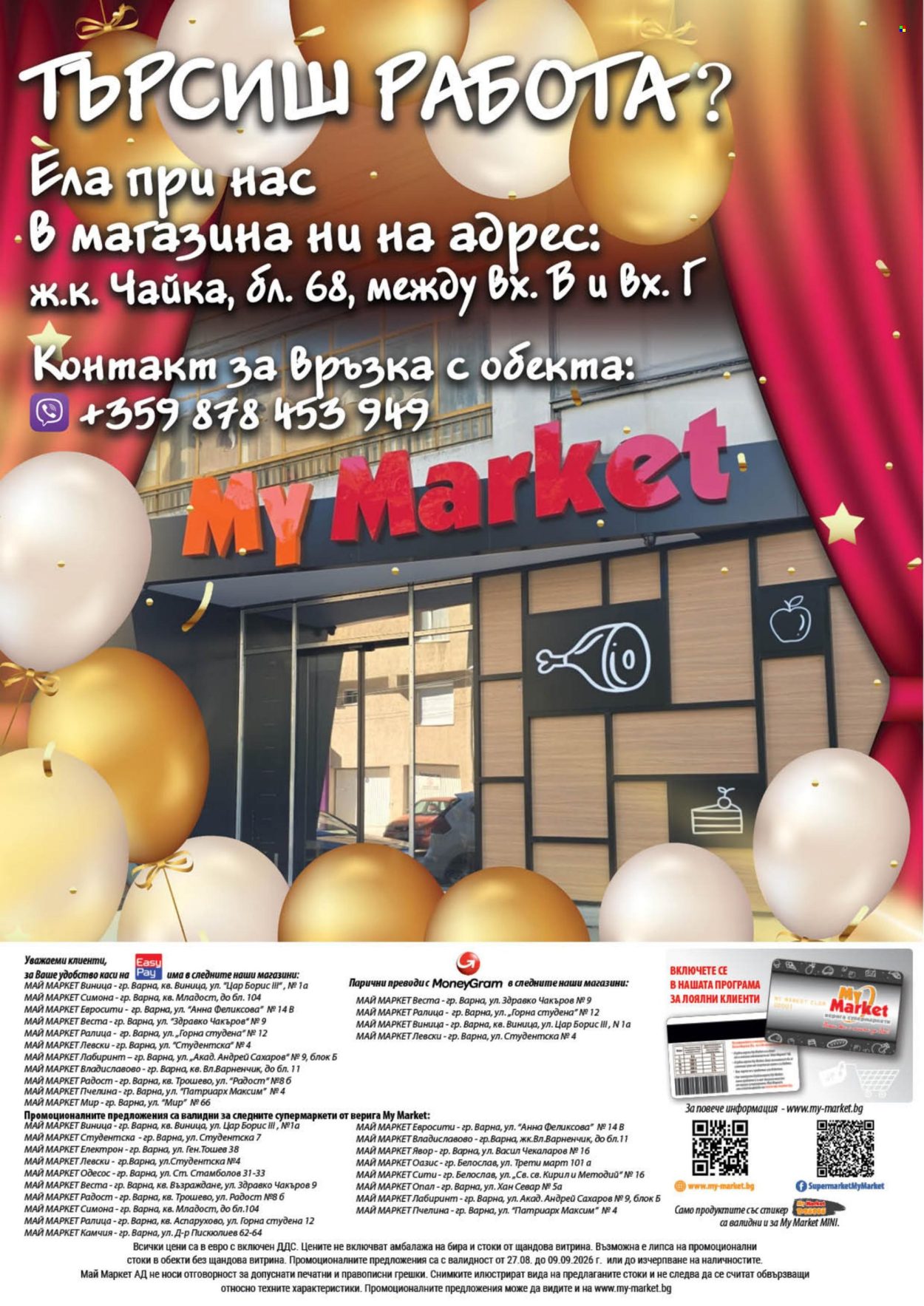 Брошура на MyMarket - 27.08.2026 - 09.09.2026. Страница 20