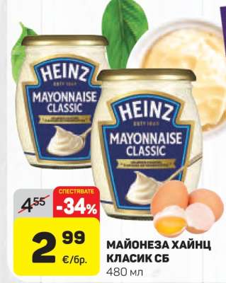 МАЙОНЕЗА ХАЙНЦ КЛАСИК СБ