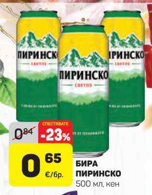 Бира Пиринско