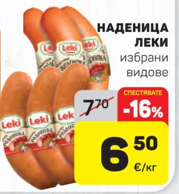 Наденица Leki