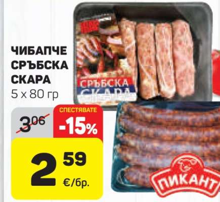 ЧИБАПЧЕ СРЪБСКА СКАРА