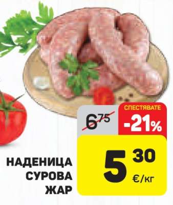 НАДЕНИЦА СУРОВА ЖАР
